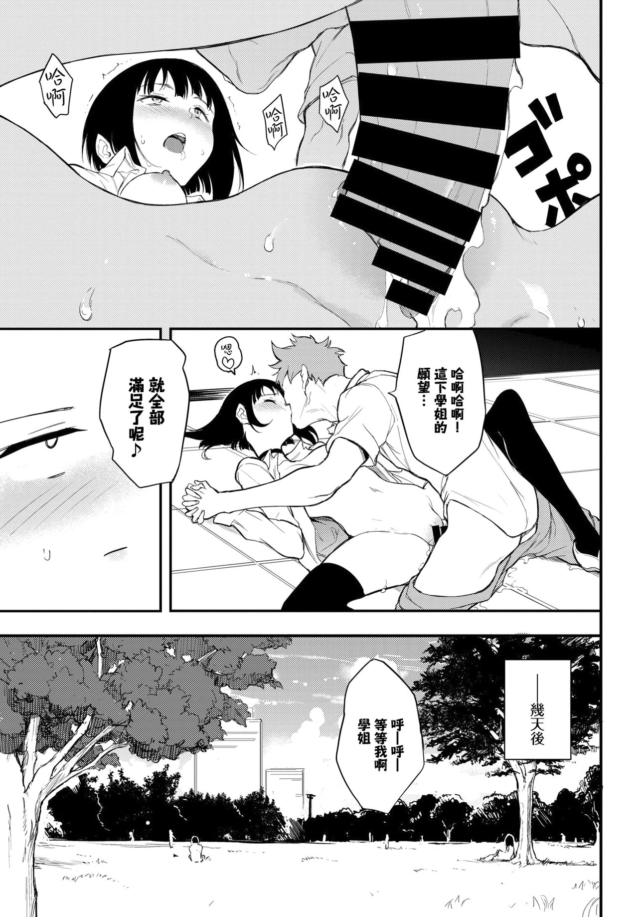 [Kyockcho] Miyabi na Senpai 3 (COMIC BAVEL 2021-12) [Chinese] [無邪気漢化組] [Digital] image number 24