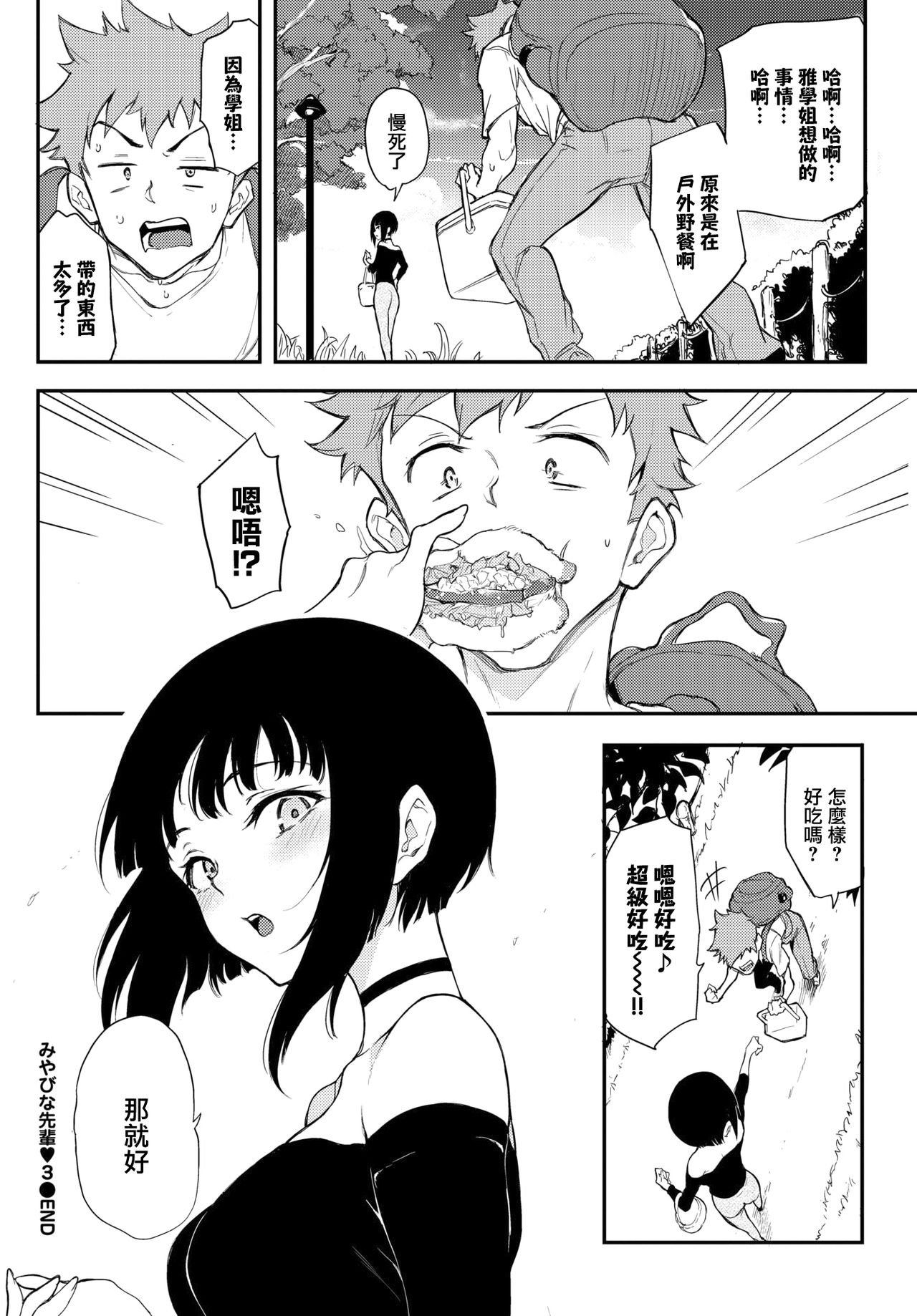 [Kyockcho] Miyabi na Senpai 3 (COMIC BAVEL 2021-12) [Chinese] [無邪気漢化組] [Digital] image number 25
