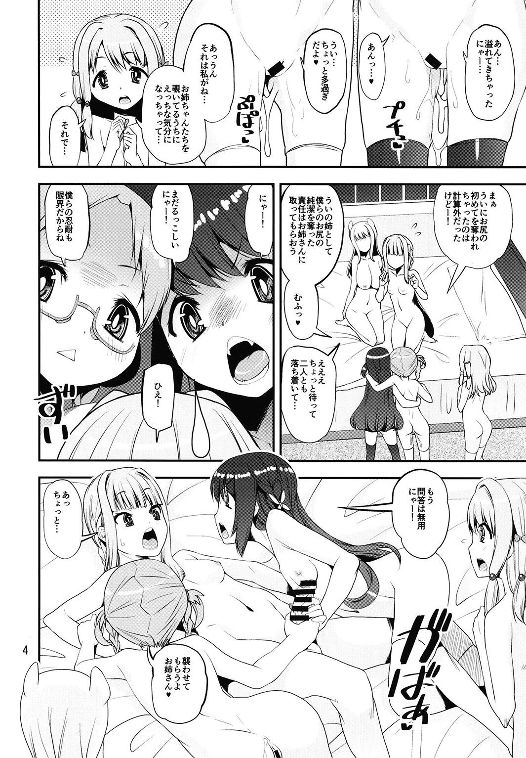 [KATAMARI-YA (Shinama)] マギウスのはじめて (Puella Magi Madoka Magica Side Story: Magia Record) [Digital] image number 4