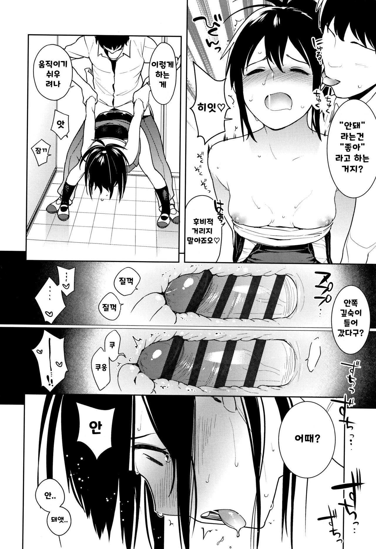 [Shiden]  Genkina koede | 힘찬 목소리로 (Korean) 图片编号 14