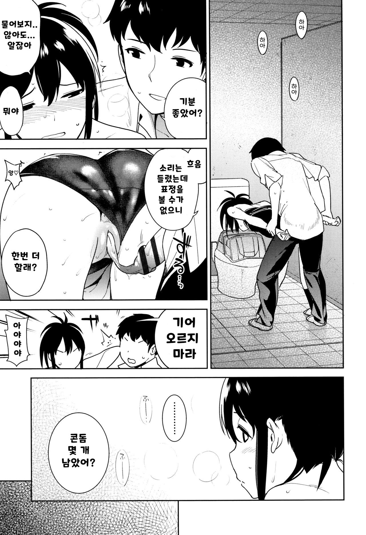 [Shiden]  Genkina koede | 힘찬 목소리로 (Korean) 图片编号 19