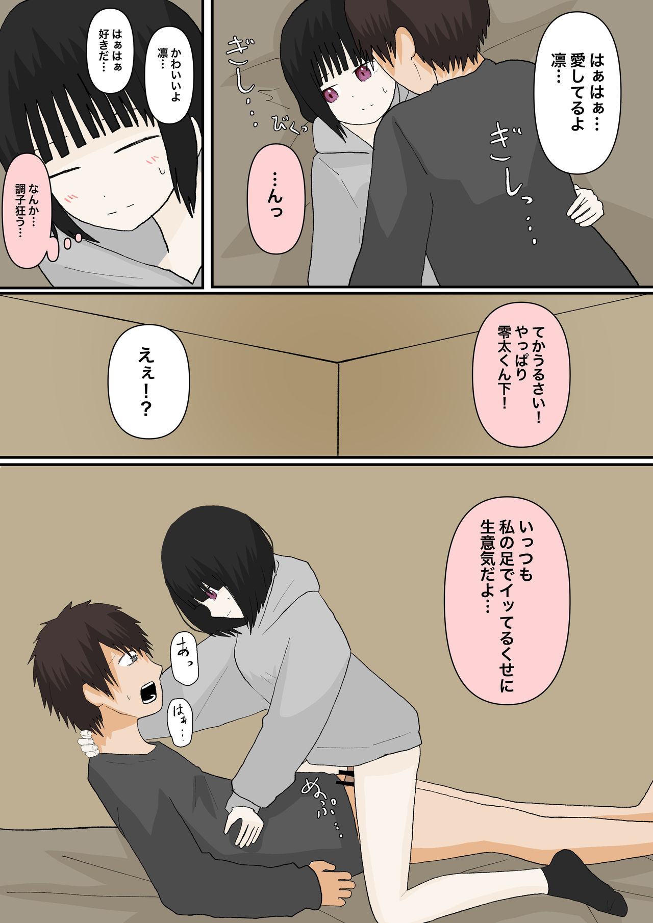 甘々な彼女 image number 25