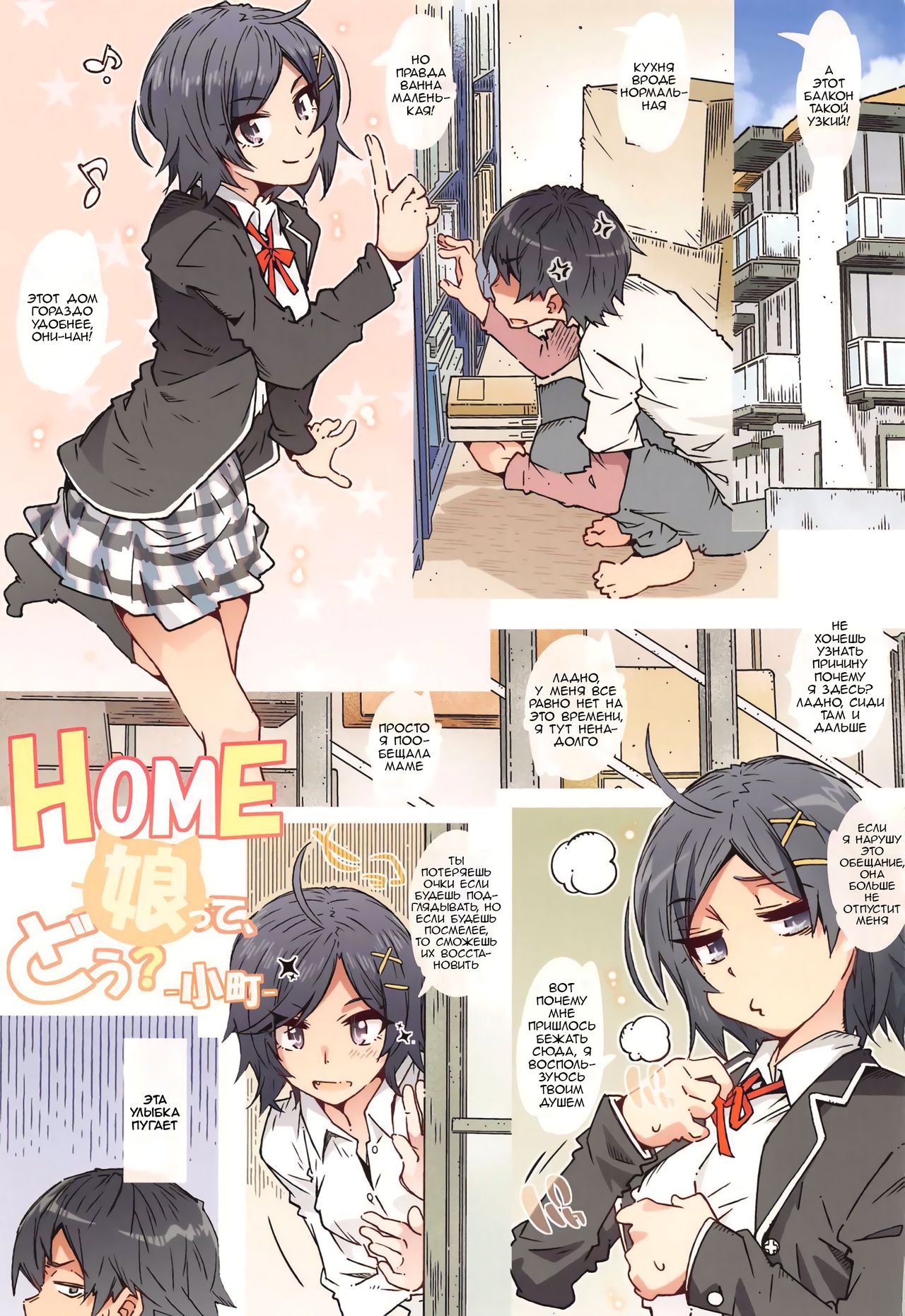 (Chou Comic Treasure 2020) [RPG COMPANY 2 (Toumi Haruka)] HOME Ko tte Dou? -Komachi- (Yahari Ore no Seishun Love Come wa Machigatteiru.) [Russian] [﻿Crishna] 3eme image
