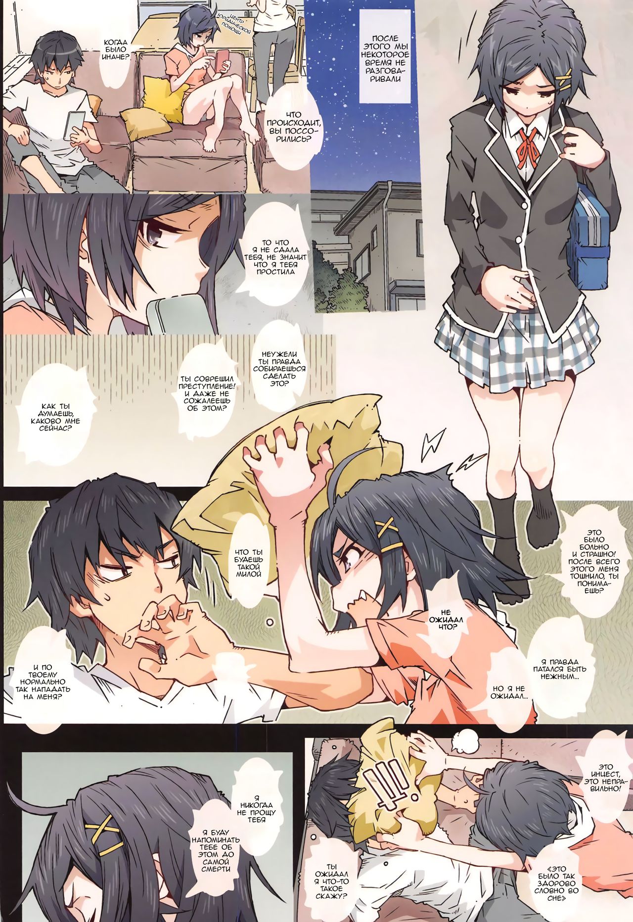 (Chou Comic Treasure 2020) [RPG COMPANY 2 (Toumi Haruka)] HOME Ko tte Dou? -Komachi- (Yahari Ore no Seishun Love Come wa Machigatteiru.) [Russian] [﻿Crishna] 10eme image