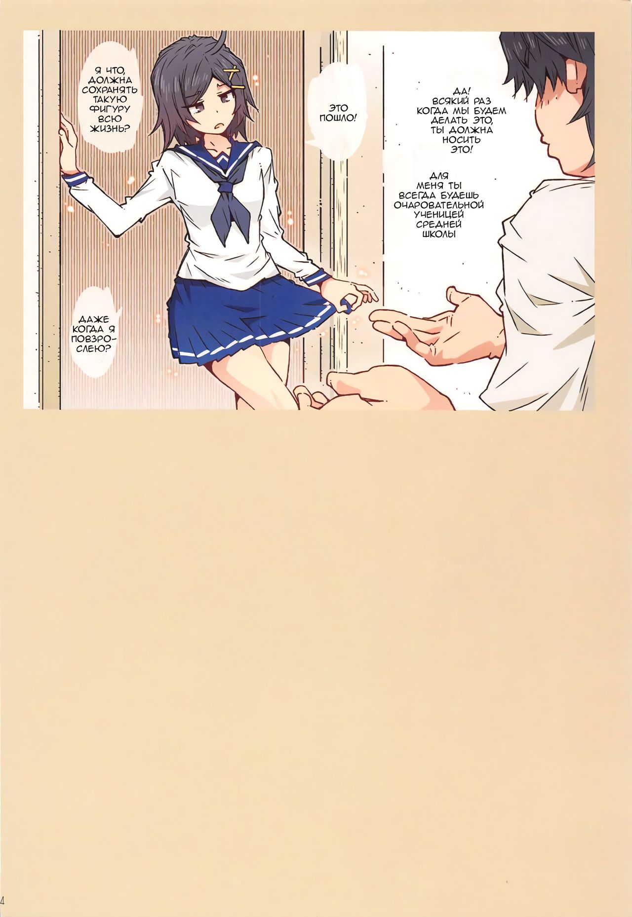 (Chou Comic Treasure 2020) [RPG COMPANY 2 (Toumi Haruka)] HOME Ko tte Dou? -Komachi- (Yahari Ore no Seishun Love Come wa Machigatteiru.) [Russian] [﻿Crishna] 32eme image