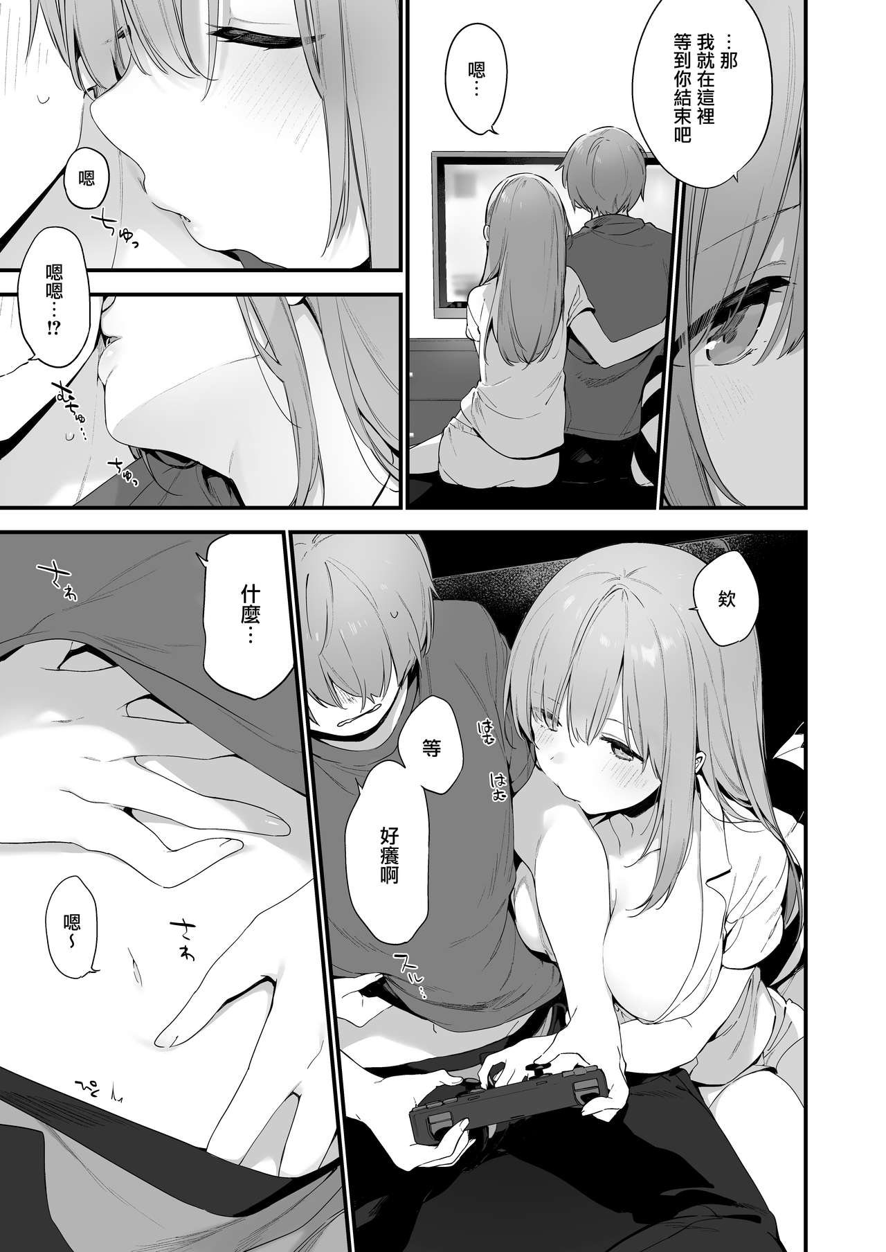 [Fujiyama] Manga#Game to kanojo [Chinese] [兔司姬漢化組] 이미지 번호 4