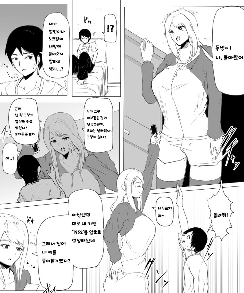 [soryuu] Fantia Exclusive Comic (Korean) Bildnummer 2