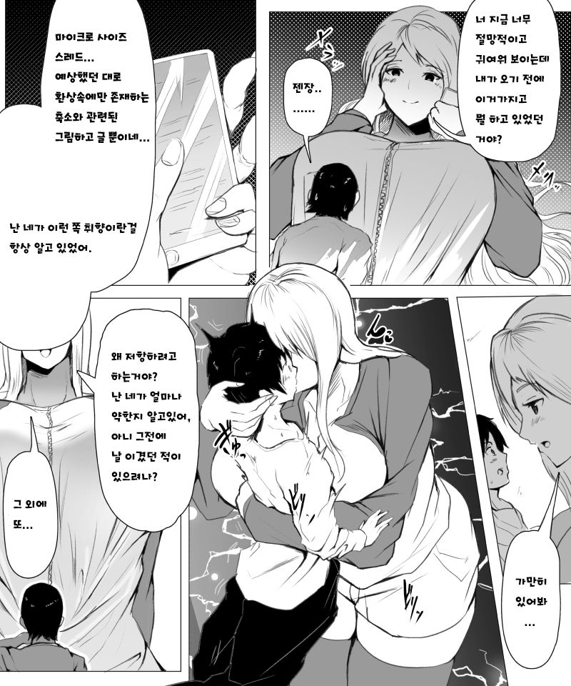 [soryuu] Fantia Exclusive Comic (Korean) Bildnummer 3