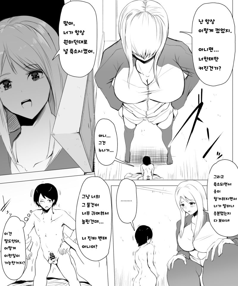 [soryuu] Fantia Exclusive Comic (Korean) Bildnummer 4