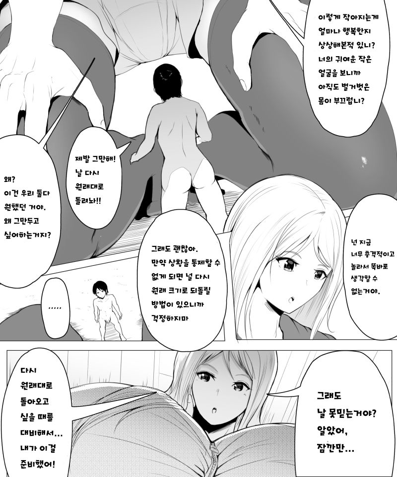 [soryuu] Fantia Exclusive Comic (Korean) Bildnummer 6