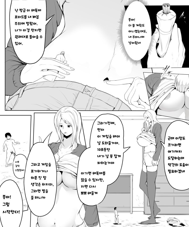 [soryuu] Fantia Exclusive Comic (Korean) Bildnummer 7