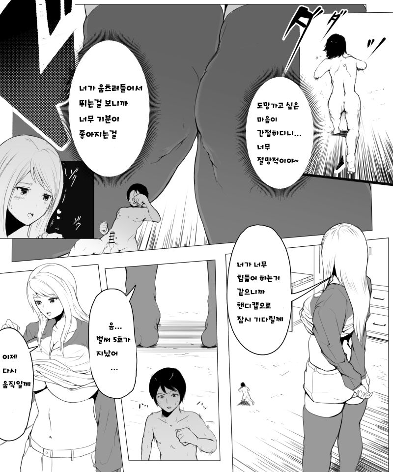 [soryuu] Fantia Exclusive Comic (Korean) Bildnummer 8