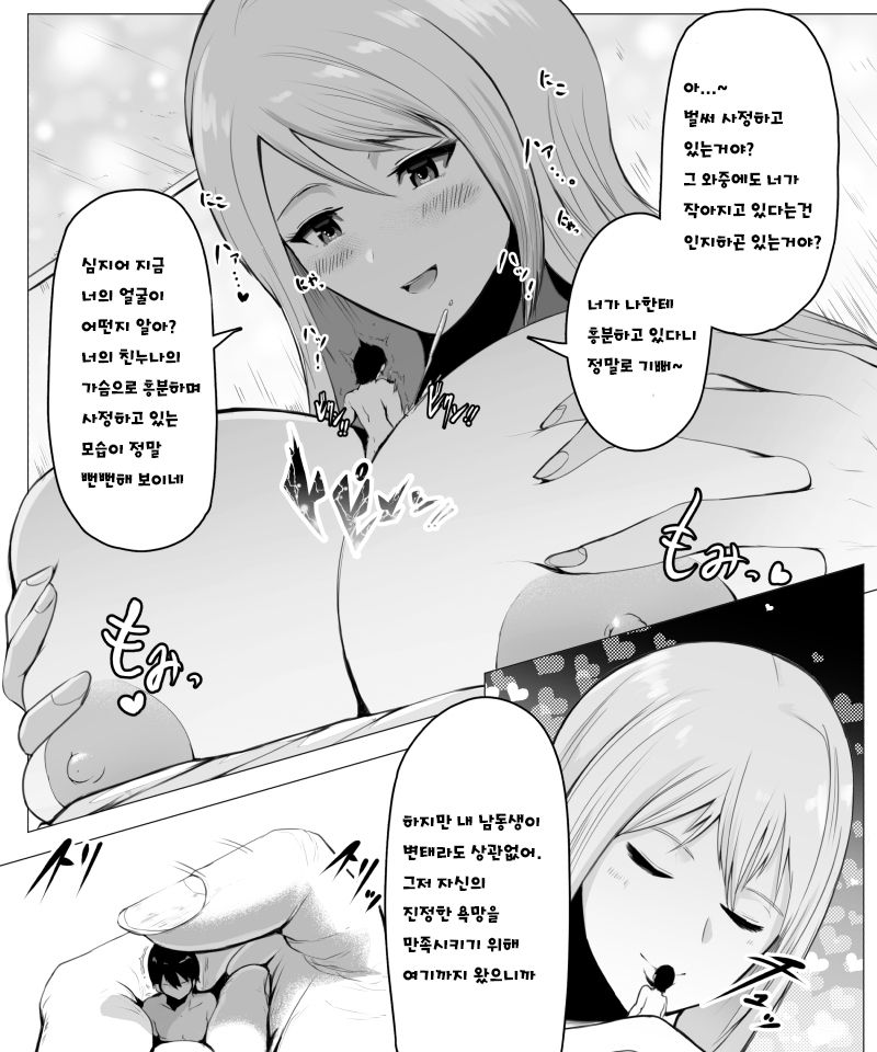 [soryuu] Fantia Exclusive Comic (Korean) Bildnummer 11