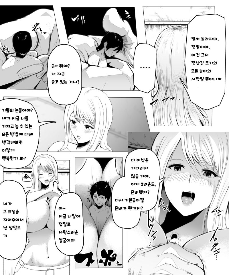 [soryuu] Fantia Exclusive Comic (Korean) Bildnummer 12