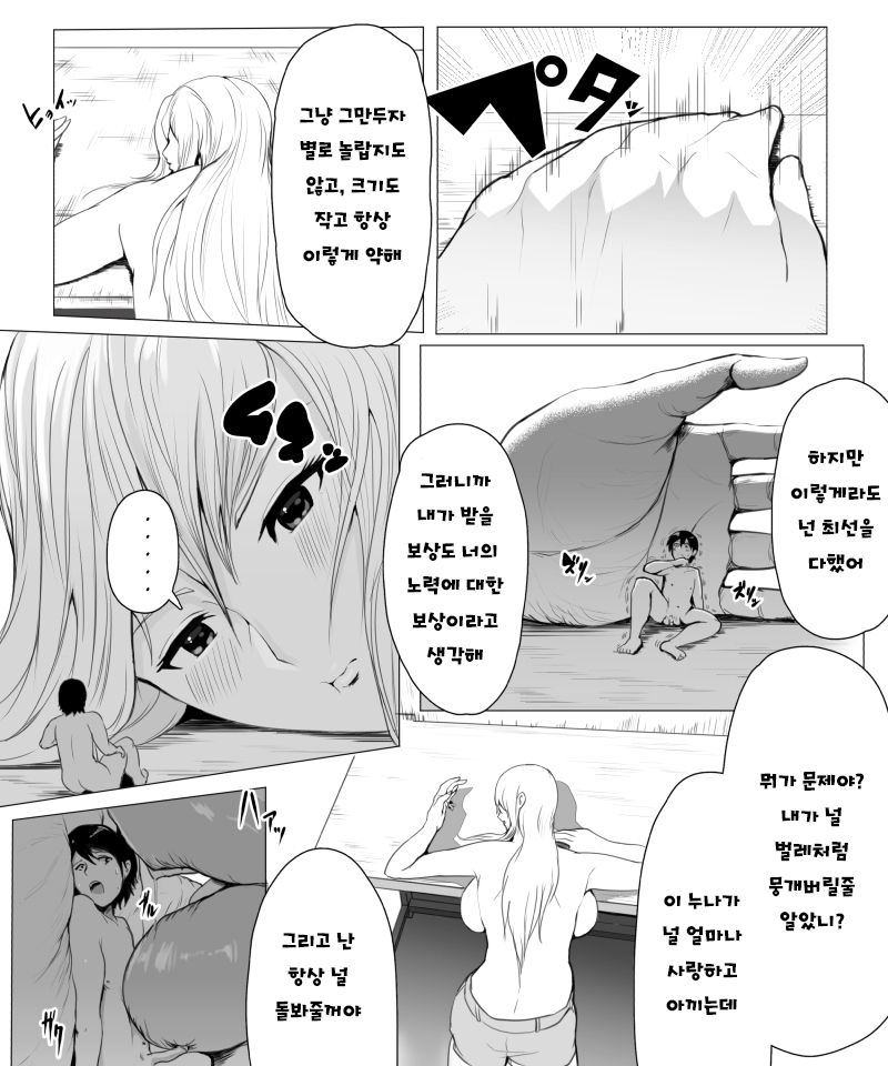 [soryuu] Fantia Exclusive Comic (Korean) Bildnummer 15