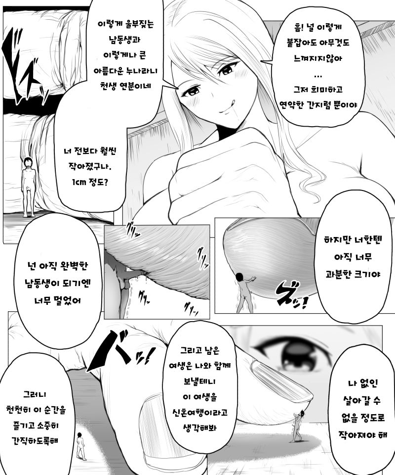 [soryuu] Fantia Exclusive Comic (Korean) Bildnummer 16