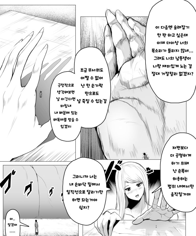 [soryuu] Fantia Exclusive Comic (Korean) Bildnummer 17