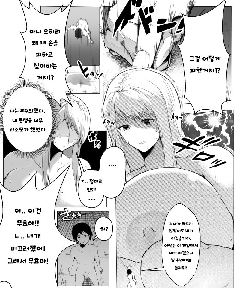 [soryuu] Fantia Exclusive Comic (Korean) Bildnummer 19