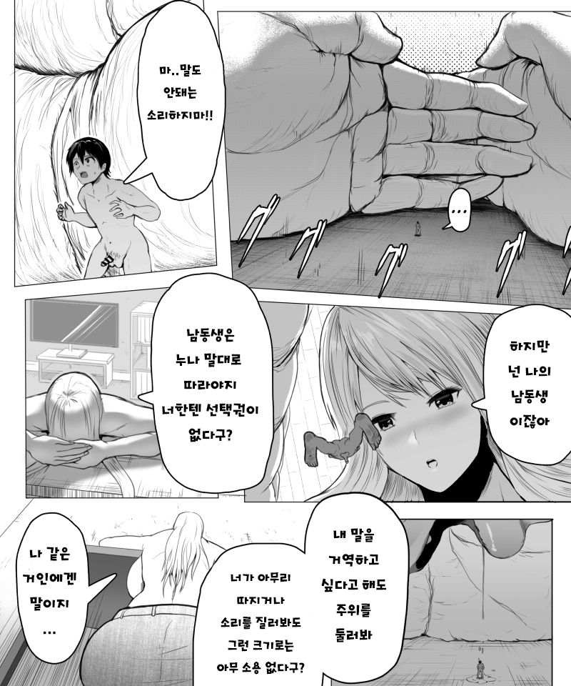 [soryuu] Fantia Exclusive Comic (Korean) Bildnummer 20