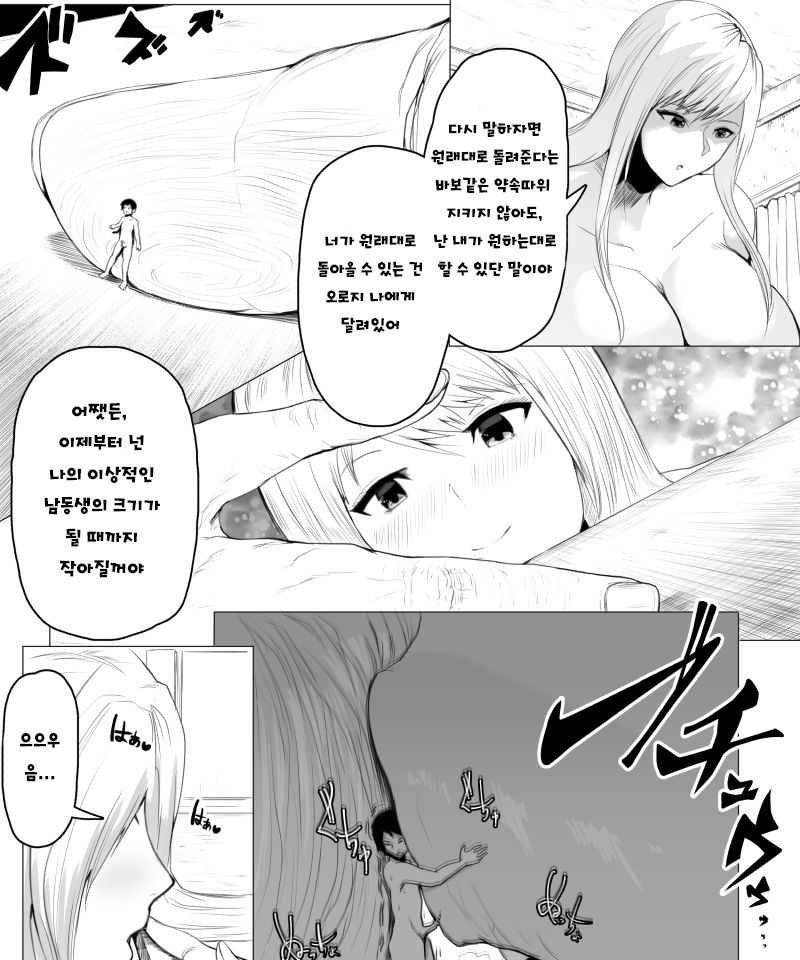 [soryuu] Fantia Exclusive Comic (Korean) Bildnummer 21