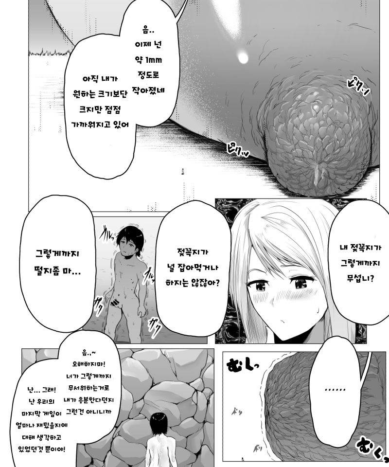 [soryuu] Fantia Exclusive Comic (Korean) Bildnummer 22