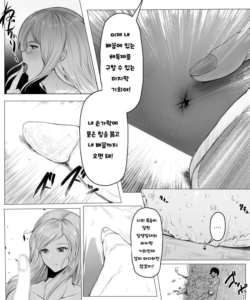 [soryuu] Fantia Exclusive Comic (Korean) Bildnummer 23