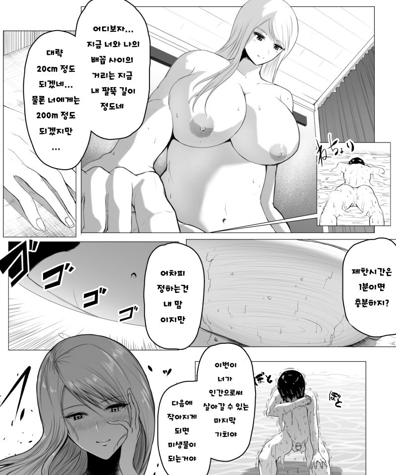 [soryuu] Fantia Exclusive Comic (Korean) Bildnummer 24