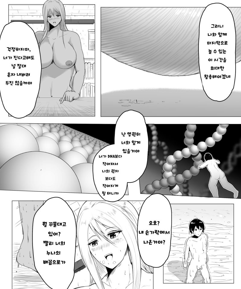 [soryuu] Fantia Exclusive Comic (Korean) Bildnummer 25