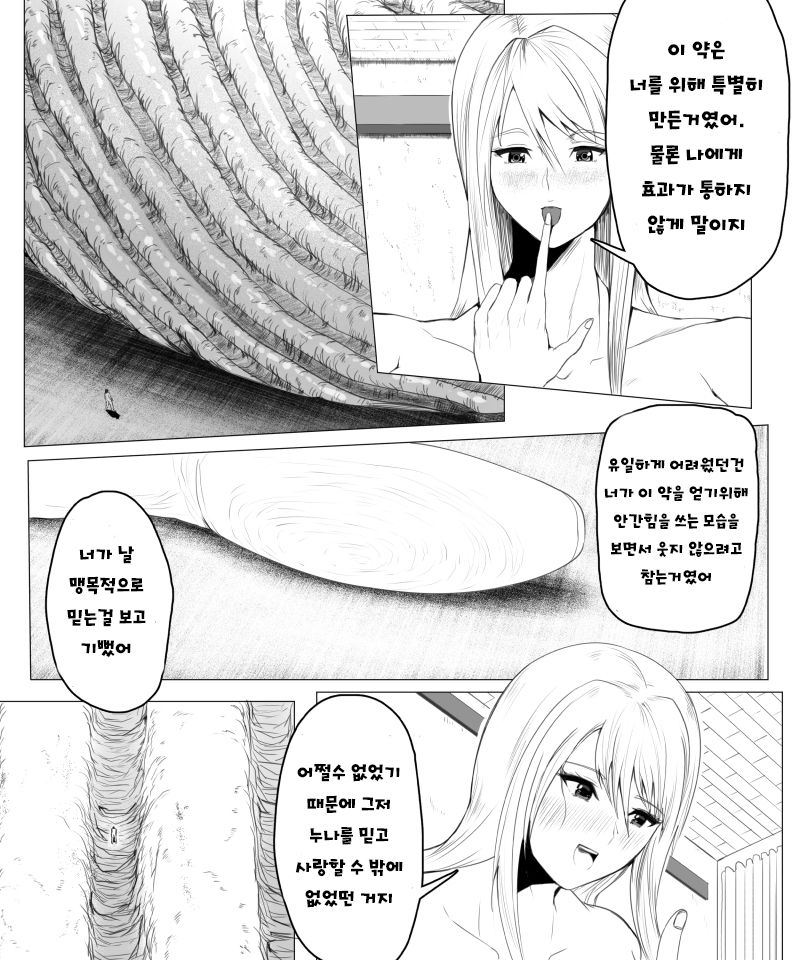 [soryuu] Fantia Exclusive Comic (Korean) Bildnummer 28