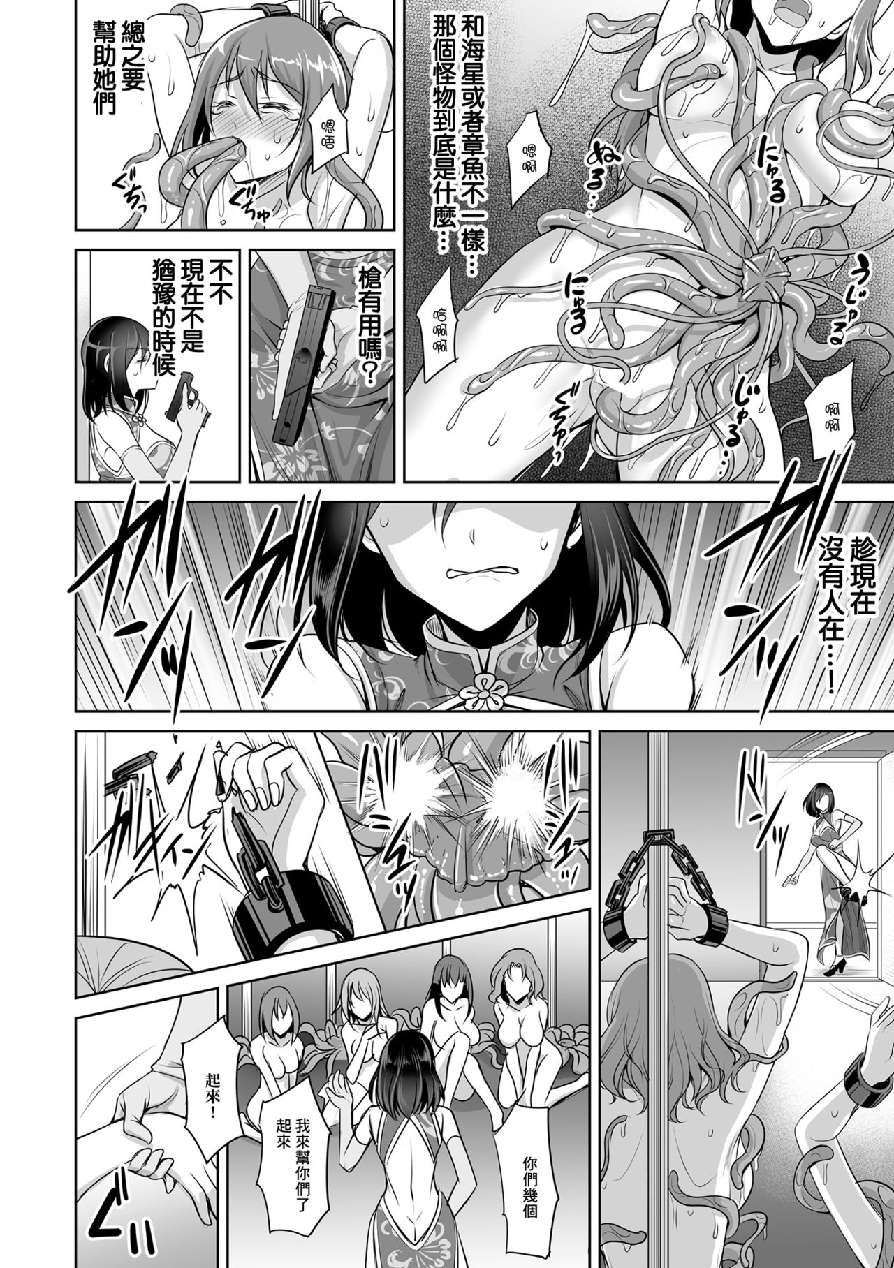 [Son Yohsyu] Isekai Ryoujokutan [Digital] | 潛入搜查官 觸手悶絕 10eme image