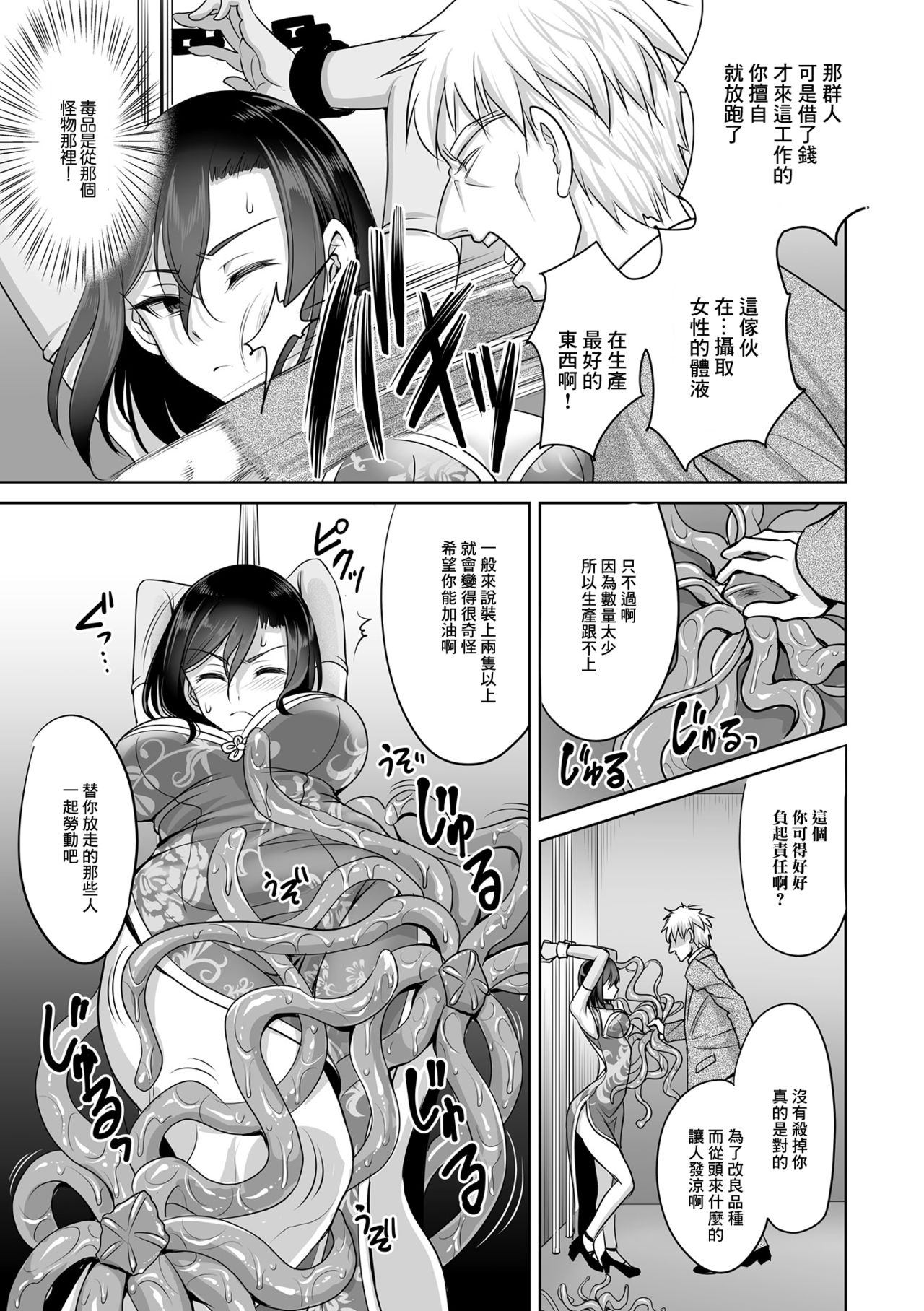 [Son Yohsyu] Isekai Ryoujokutan [Digital] | 潛入搜查官 觸手悶絕 13eme image