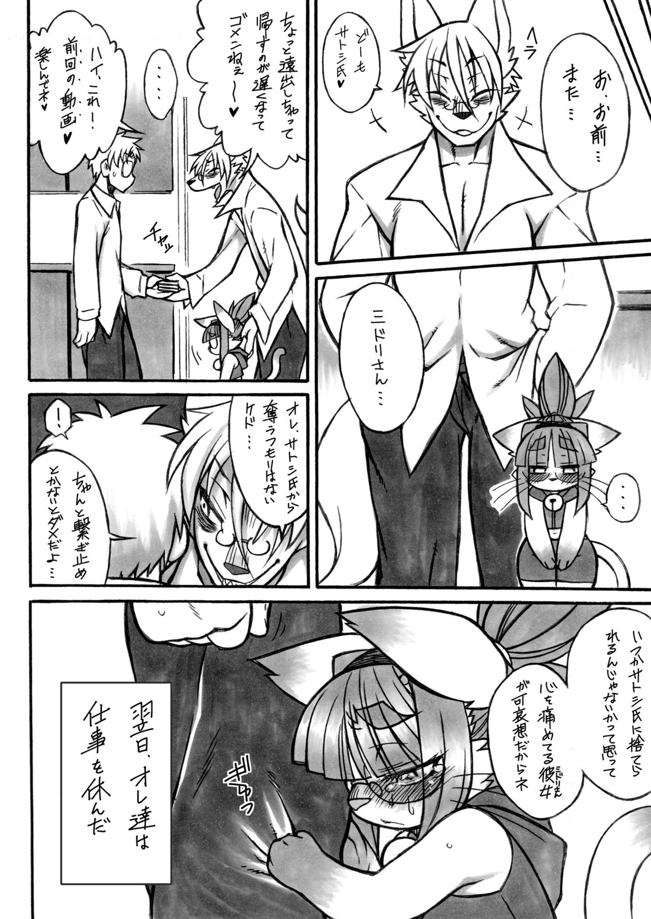 [Nakagami Takashi] Darkness Kitty 이미지 번호 13