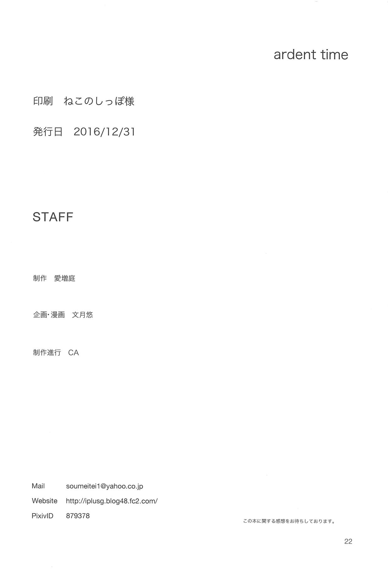 (C91) [Aimasutei (Humiduki You)] ardent time (THE IDOLM@STER) изображение № 23