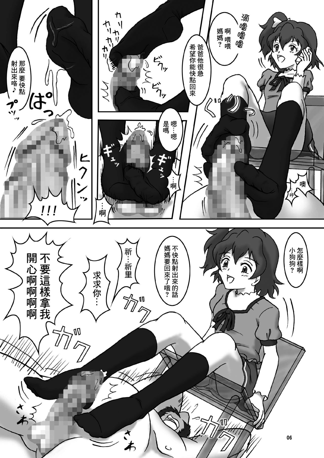 [AFJ (Ashi_O)] Fetish ZuriCure (Fresh Precure!) [Chinese] [Digital] 이미지 번호 7