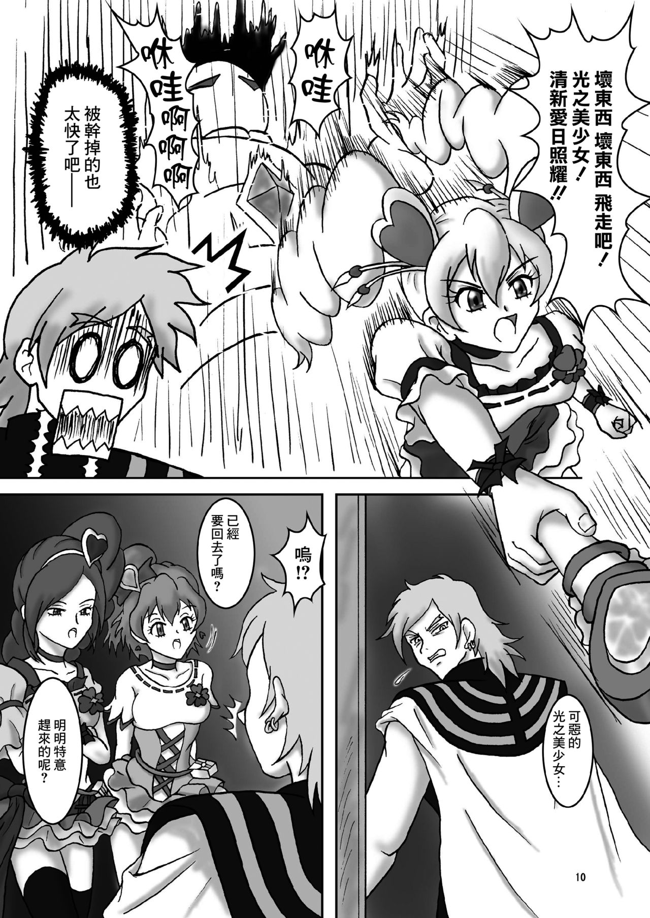 [AFJ (Ashi_O)] Fetish ZuriCure (Fresh Precure!) [Chinese] [Digital] 이미지 번호 11