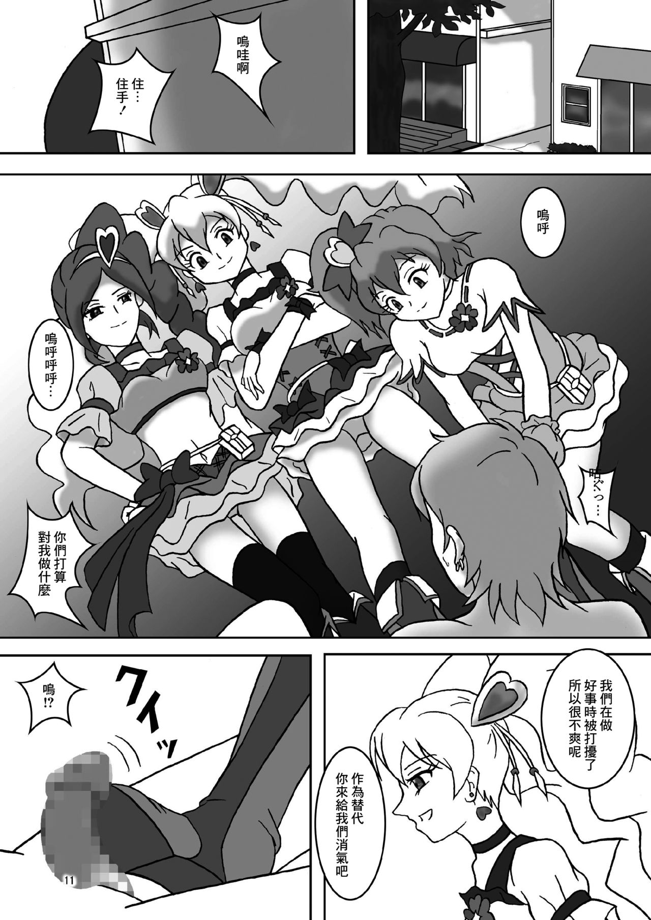 [AFJ (Ashi_O)] Fetish ZuriCure (Fresh Precure!) [Chinese] [Digital] 이미지 번호 12