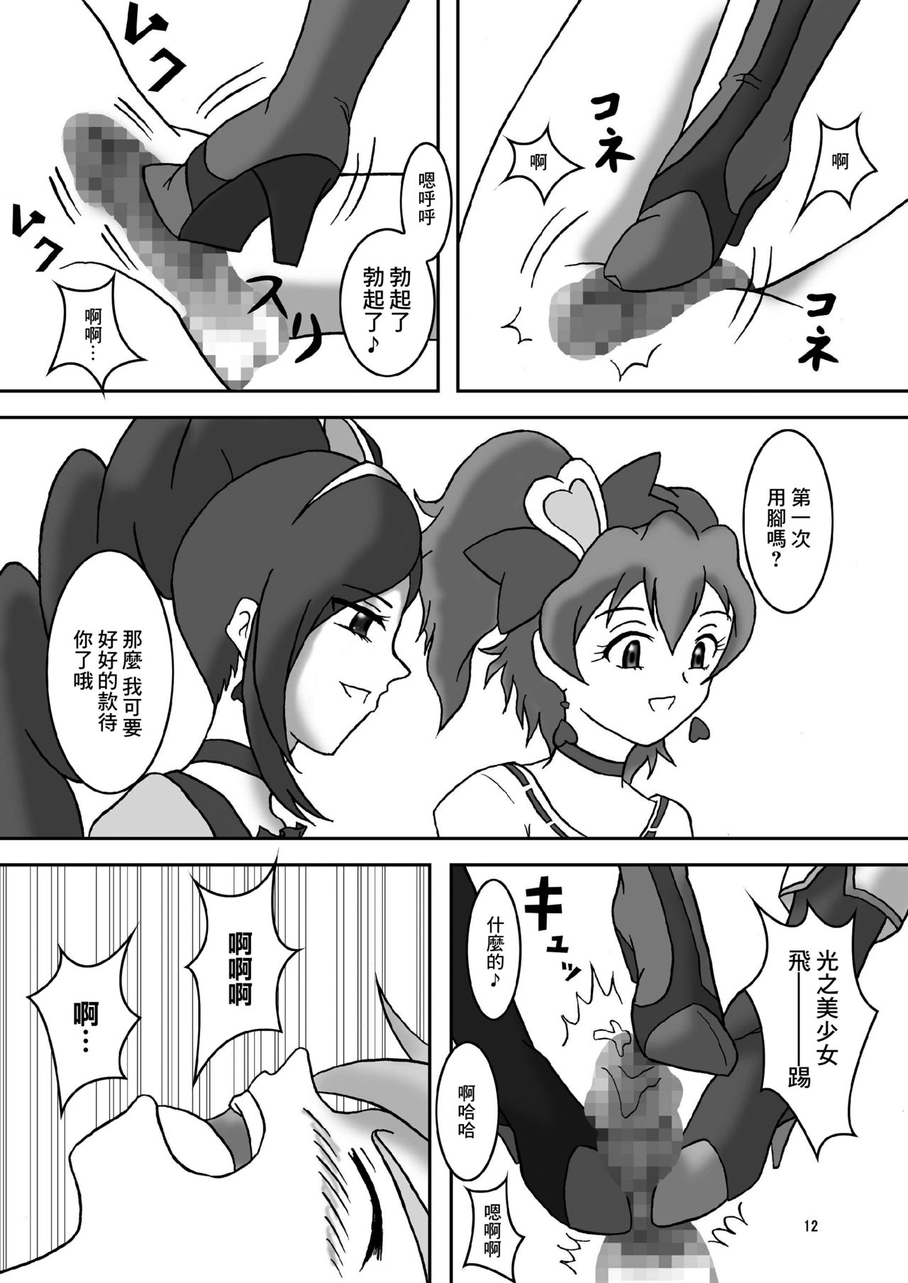 [AFJ (Ashi_O)] Fetish ZuriCure (Fresh Precure!) [Chinese] [Digital] 이미지 번호 13