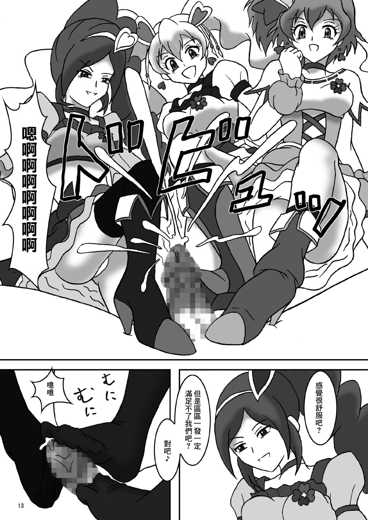 [AFJ (Ashi_O)] Fetish ZuriCure (Fresh Precure!) [Chinese] [Digital] 이미지 번호 14