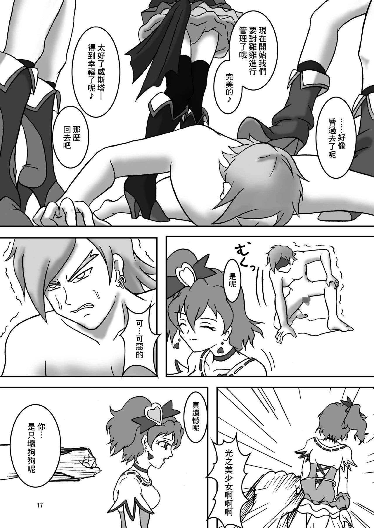 [AFJ (Ashi_O)] Fetish ZuriCure (Fresh Precure!) [Chinese] [Digital] 이미지 번호 18