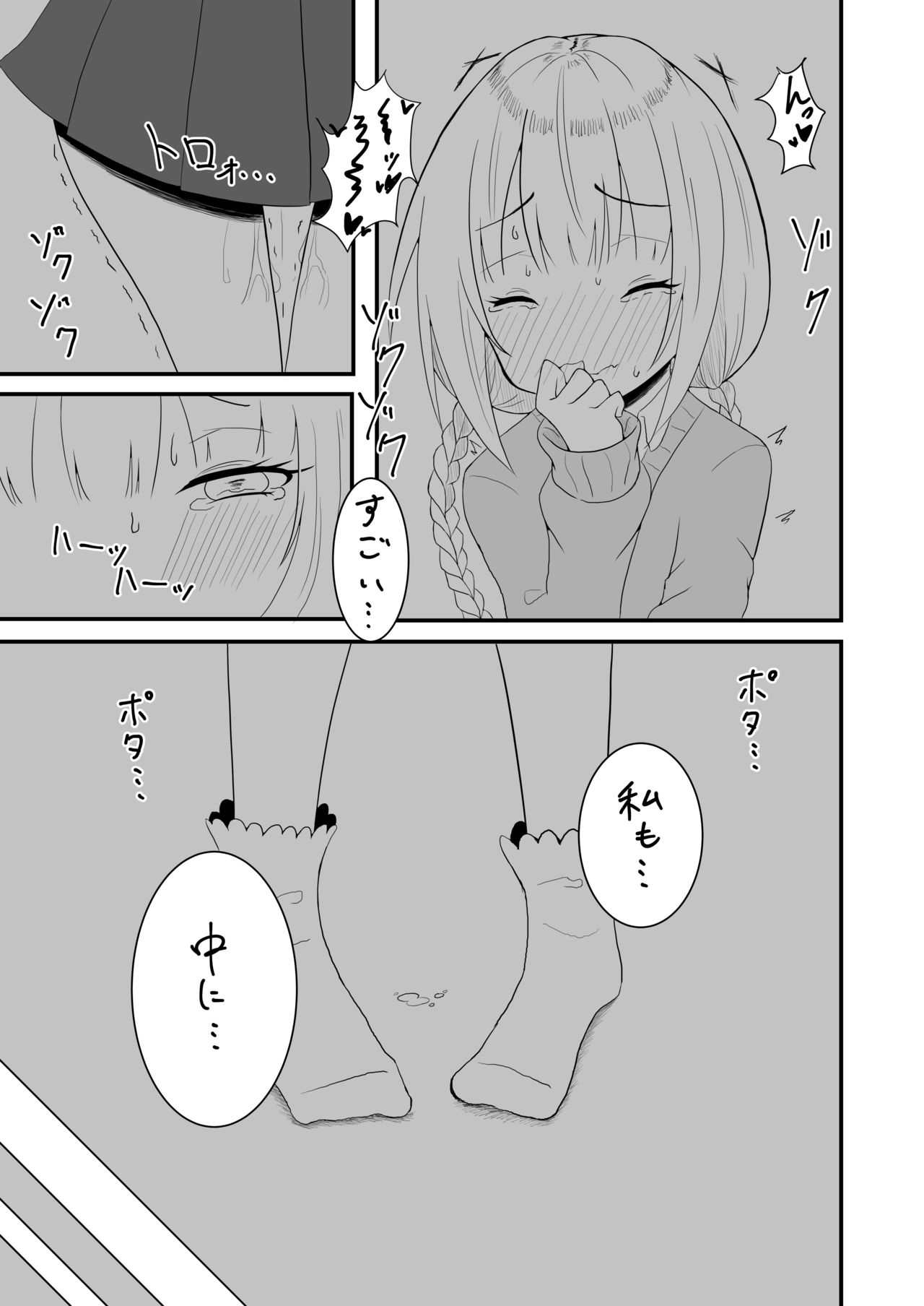 [Salad Resort (Akari)] Voice Eroid Shoukougun 2 (VOICEROID) 이미지 번호 5