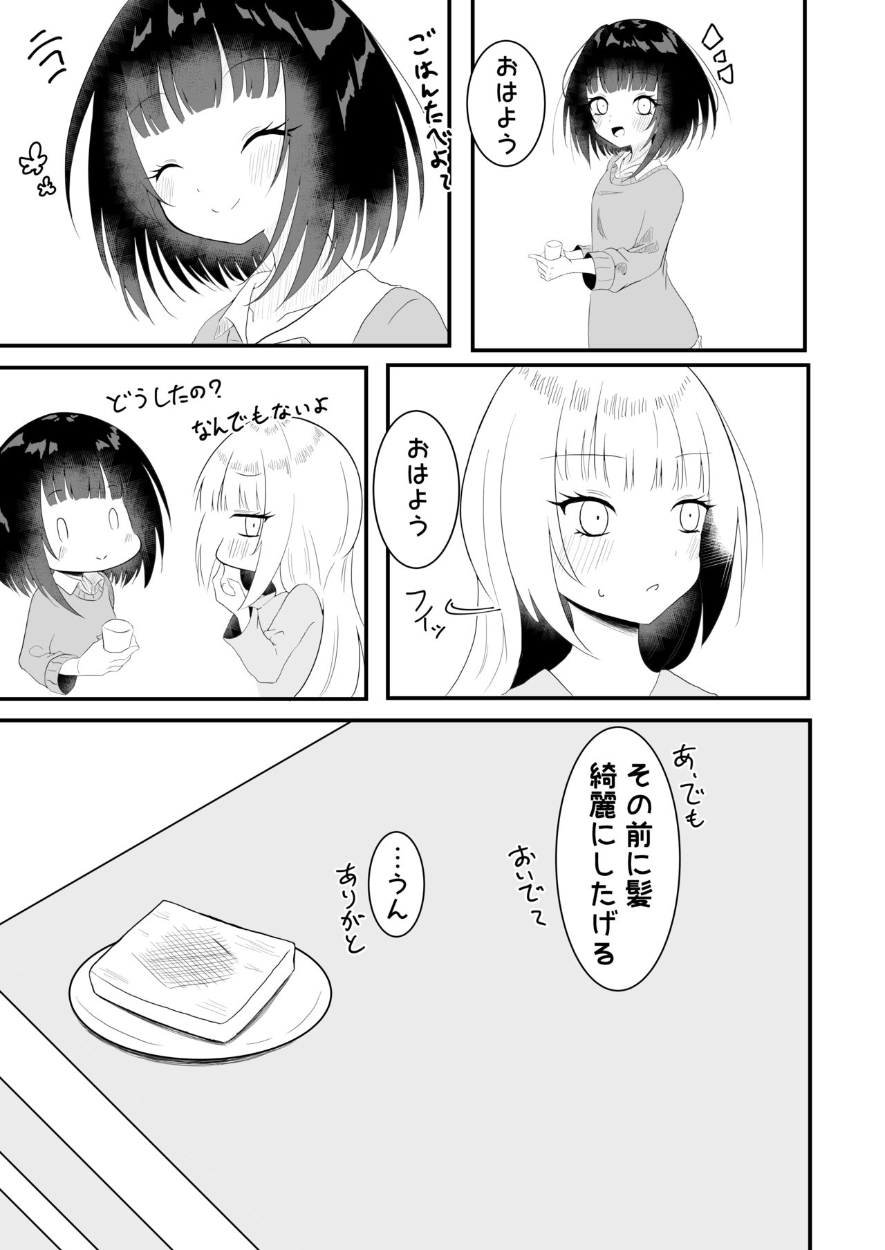 [Salad Resort (Akari)] Voice Eroid Shoukougun 2 (VOICEROID) 이미지 번호 11