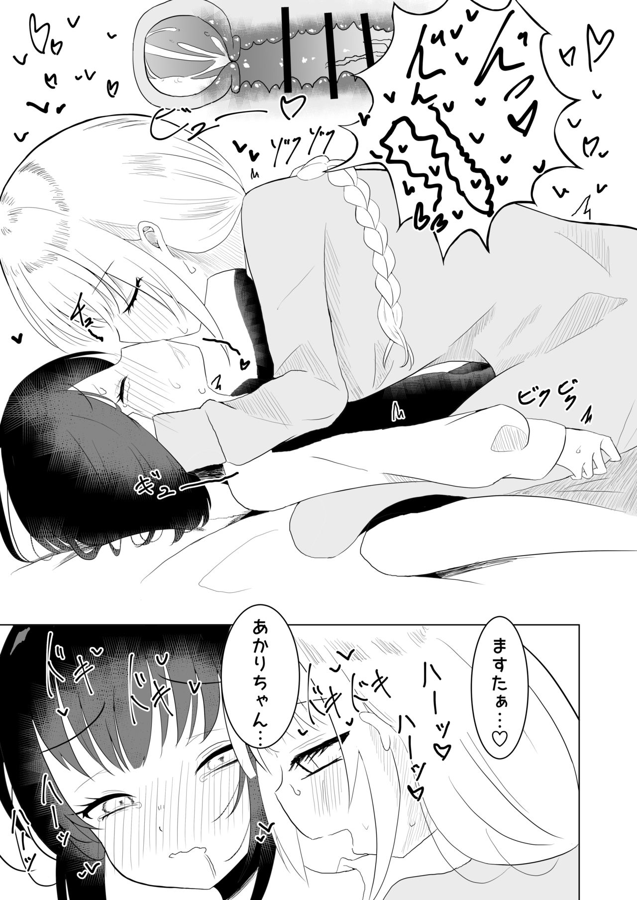 [Salad Resort (Akari)] Voice Eroid Shoukougun 2 (VOICEROID) 이미지 번호 19