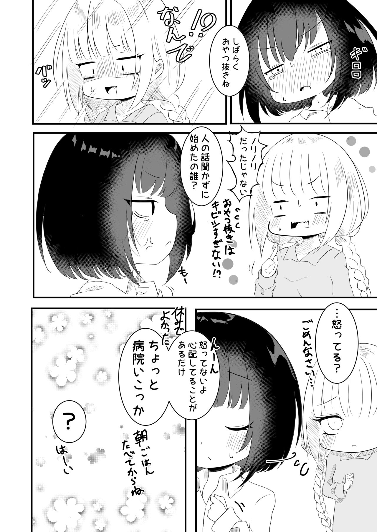 [Salad Resort (Akari)] Voice Eroid Shoukougun 2 (VOICEROID) 이미지 번호 20