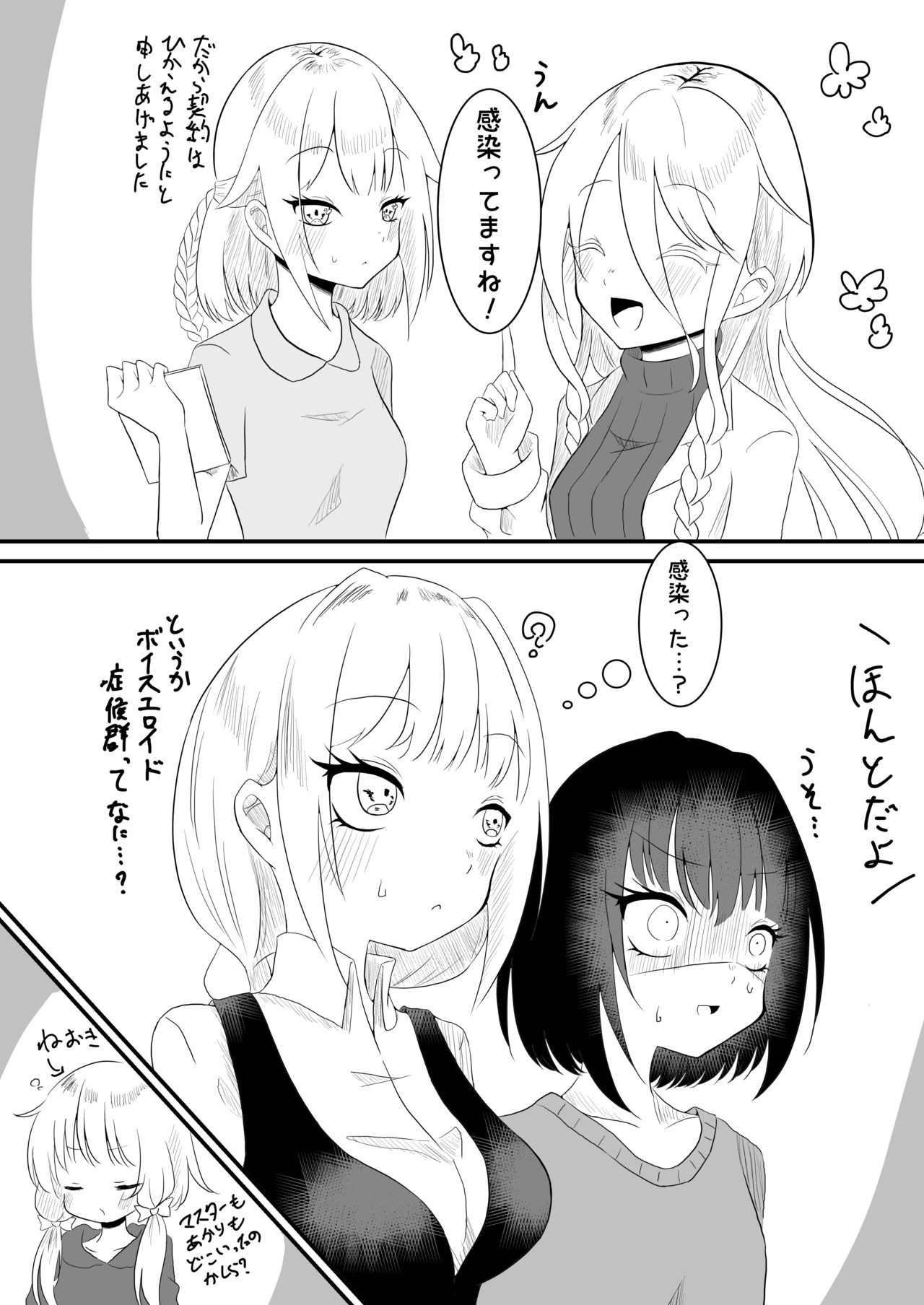 [Salad Resort (Akari)] Voice Eroid Shoukougun 2 (VOICEROID) 이미지 번호 21