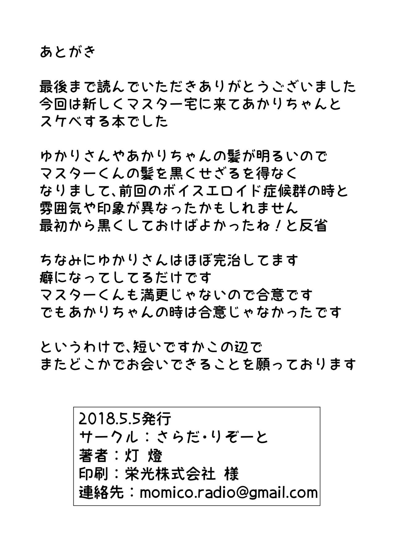 [Salad Resort (Akari)] Voice Eroid Shoukougun 2 (VOICEROID) 이미지 번호 22