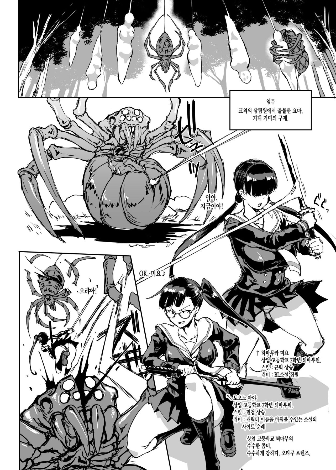 [Fan no Hitori] JK Taimabu Season 2 [Korean] 이미지 번호 6