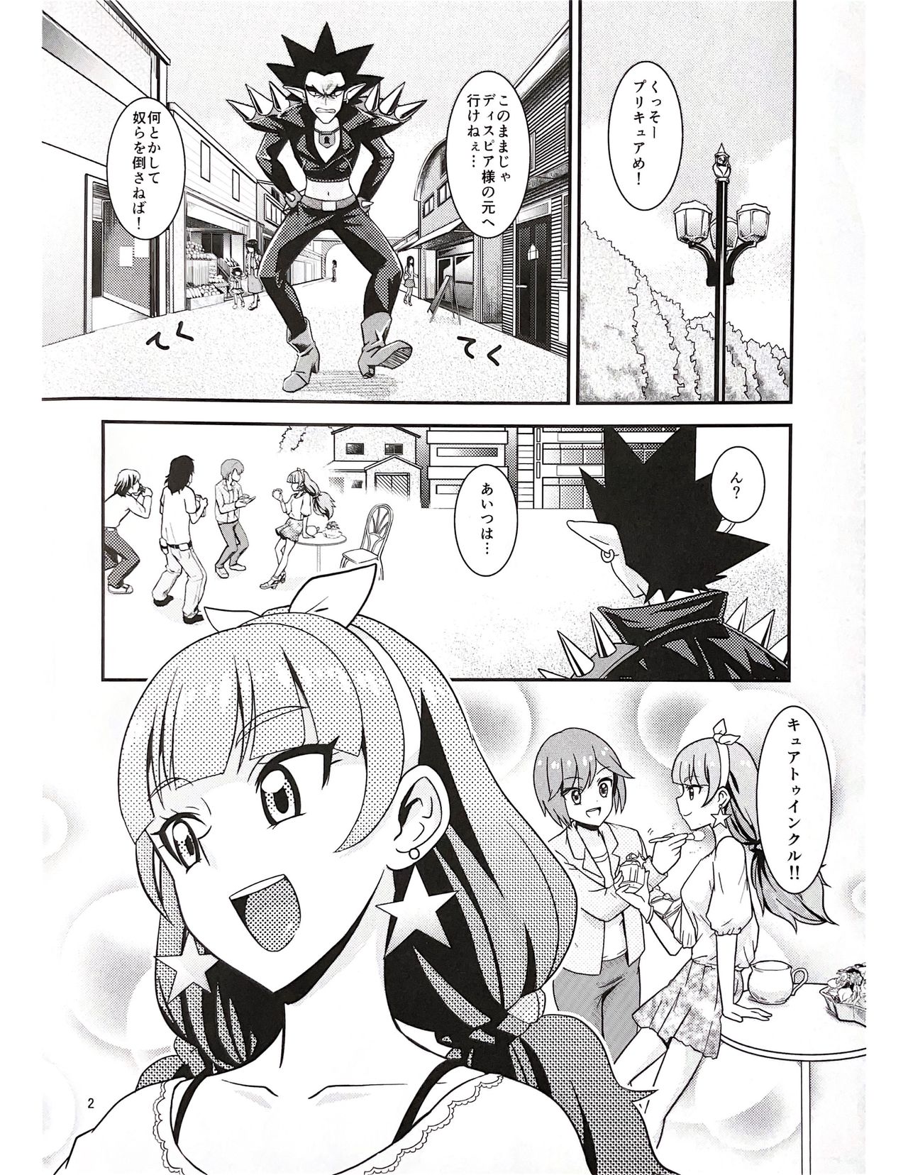 (COMIC1☆9) [Hayonipo (Wanao)] CURE-H (Go! Princess PreCure) 이미지 번호 2