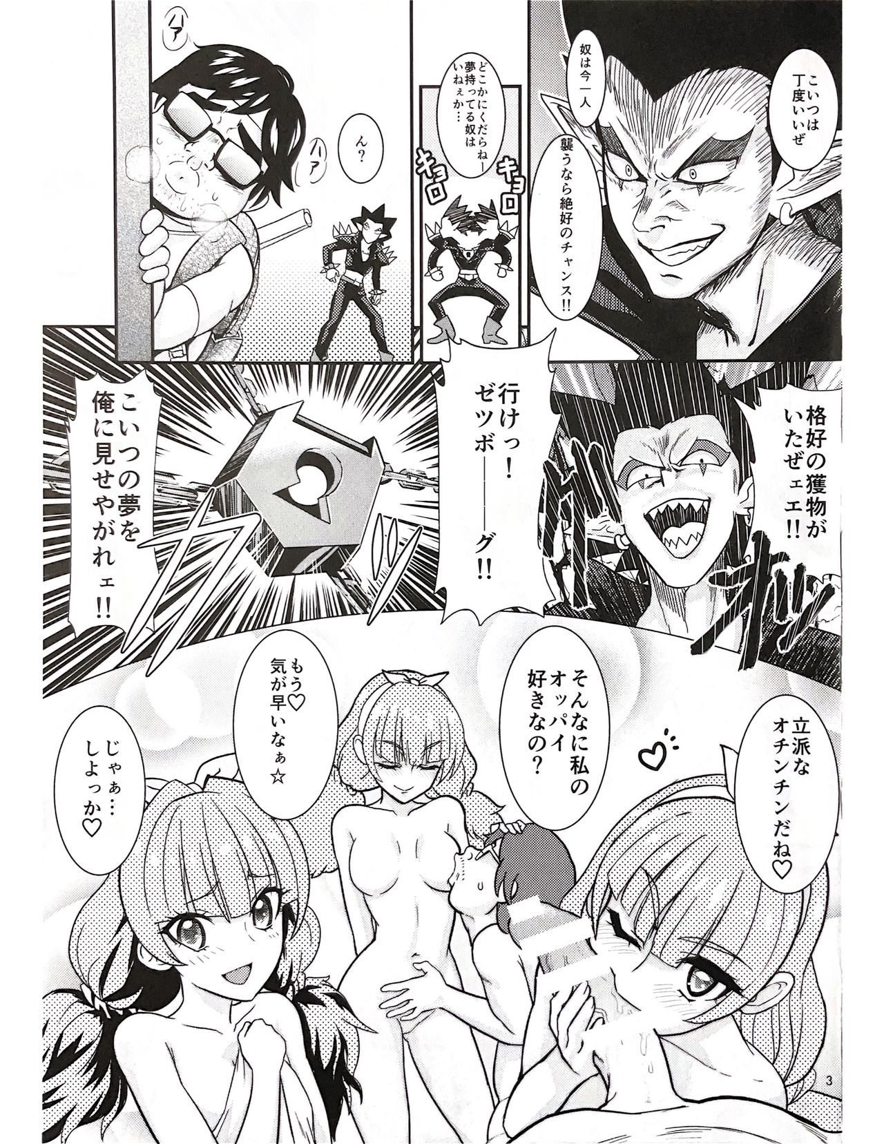 (COMIC1☆9) [Hayonipo (Wanao)] CURE-H (Go! Princess PreCure) 이미지 번호 3