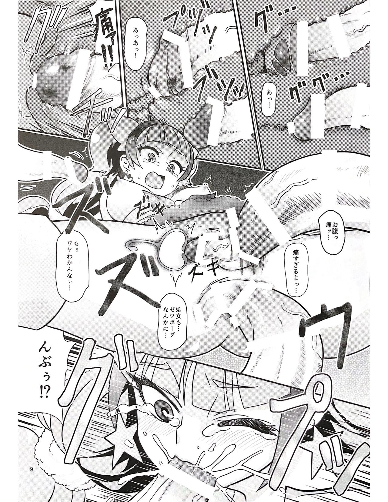 (COMIC1☆9) [Hayonipo (Wanao)] CURE-H (Go! Princess PreCure) 이미지 번호 9