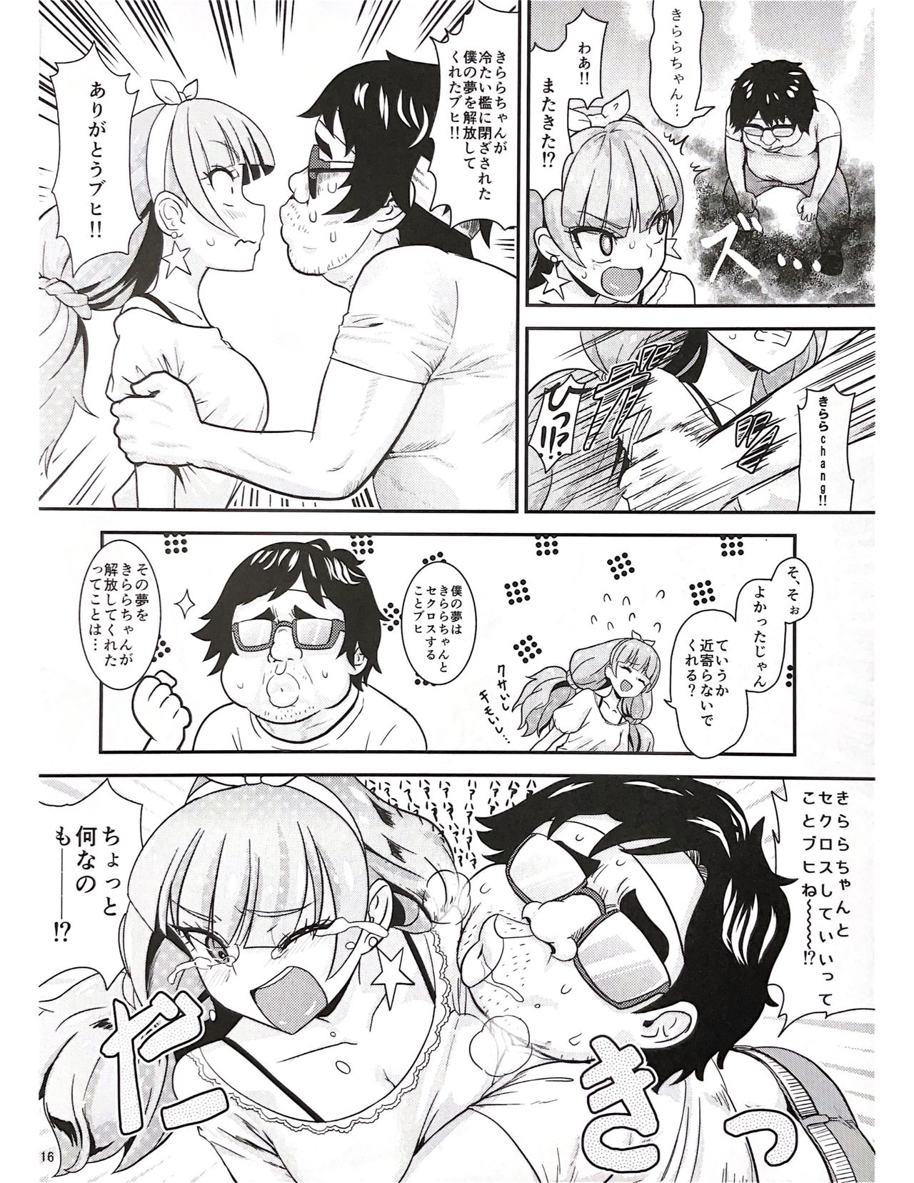 (COMIC1☆9) [Hayonipo (Wanao)] CURE-H (Go! Princess PreCure) 이미지 번호 16